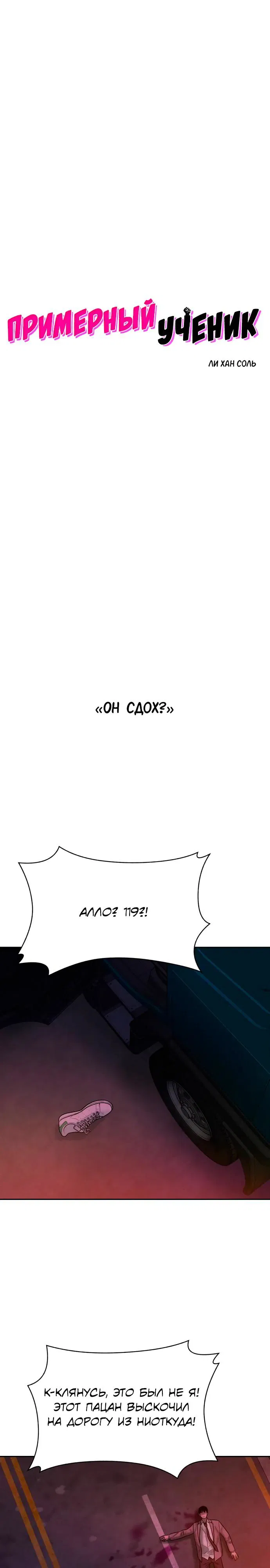 Манга Примерный ученик - Глава 6 Страница 5