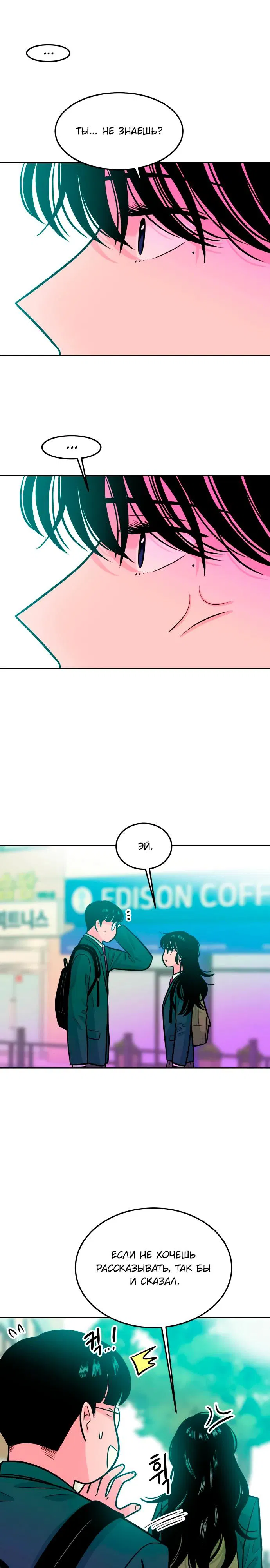 Манга Примерный ученик - Глава 6 Страница 22