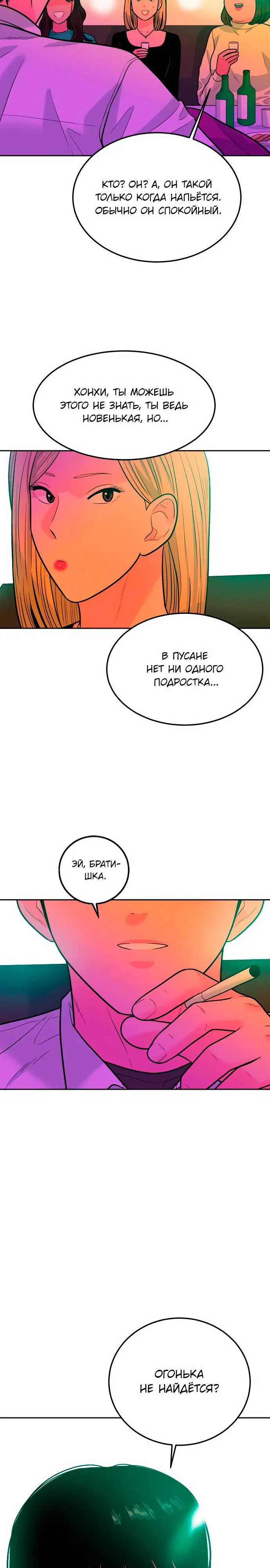 Манга Примерный ученик - Глава 6 Страница 44