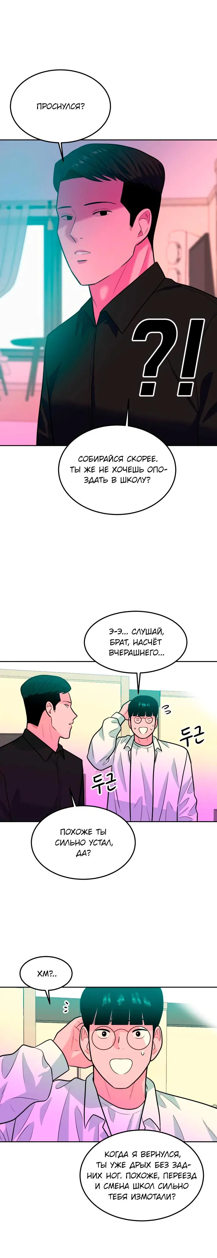 Манга Примерный ученик - Глава 6 Страница 10