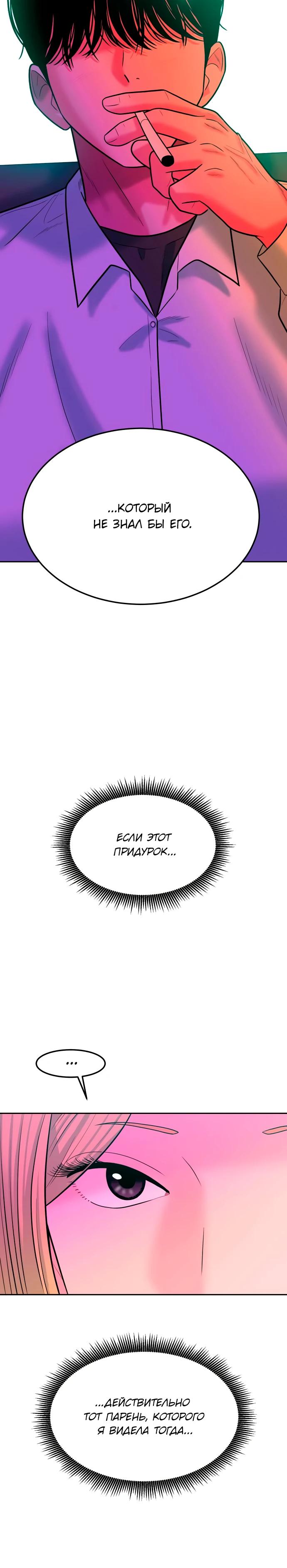 Манга Примерный ученик - Глава 6 Страница 45