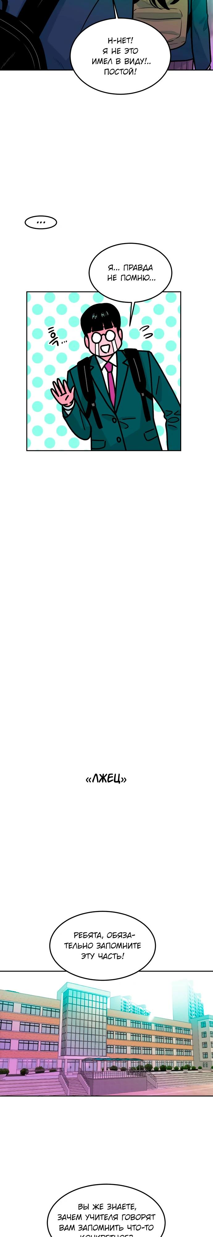Манга Примерный ученик - Глава 6 Страница 23