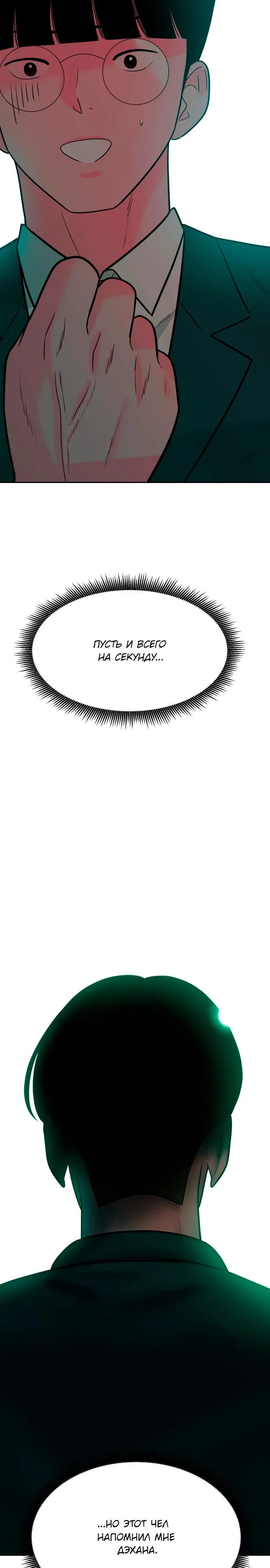 Манга Примерный ученик - Глава 5 Страница 5