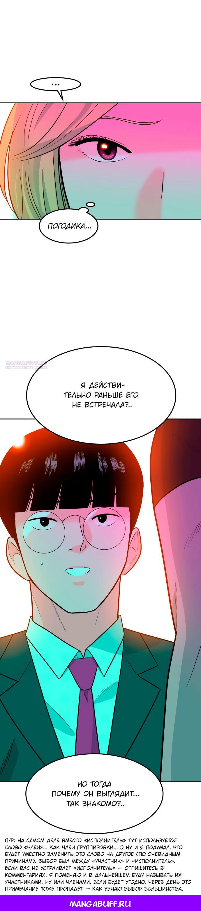 Манга Примерный ученик - Глава 5 Страница 44