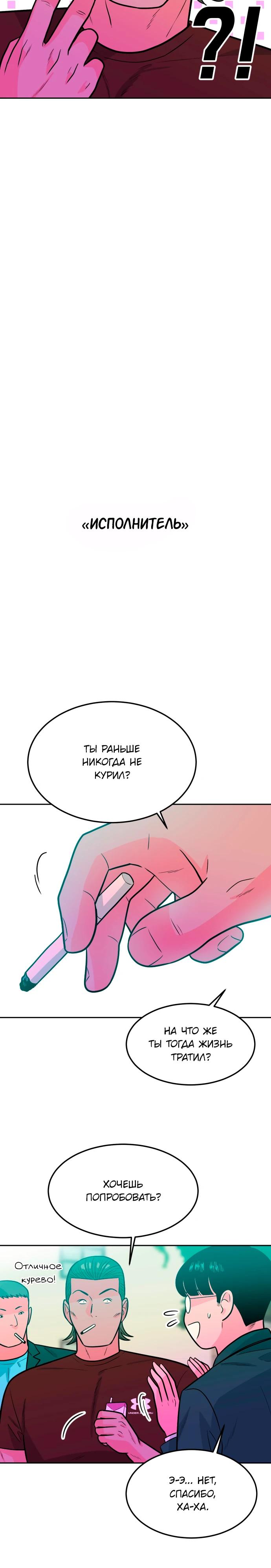 Манга Примерный ученик - Глава 5 Страница 9