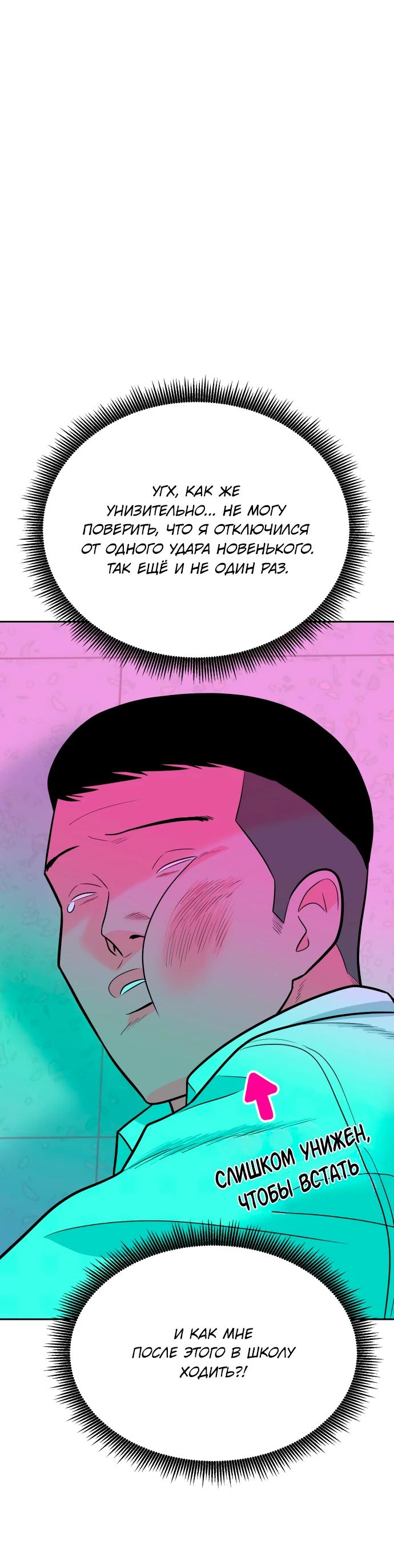 Манга Примерный ученик - Глава 5 Страница 3