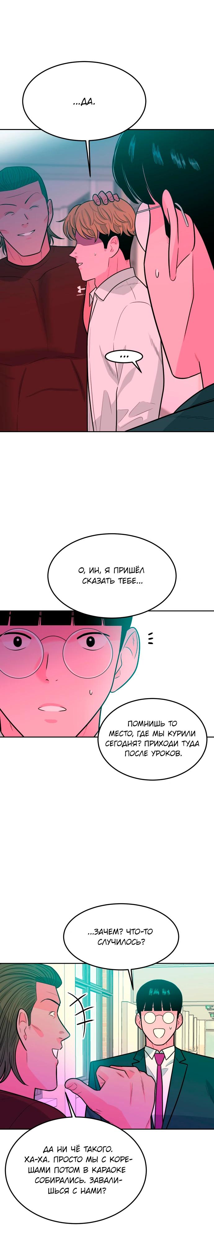 Манга Примерный ученик - Глава 5 Страница 34