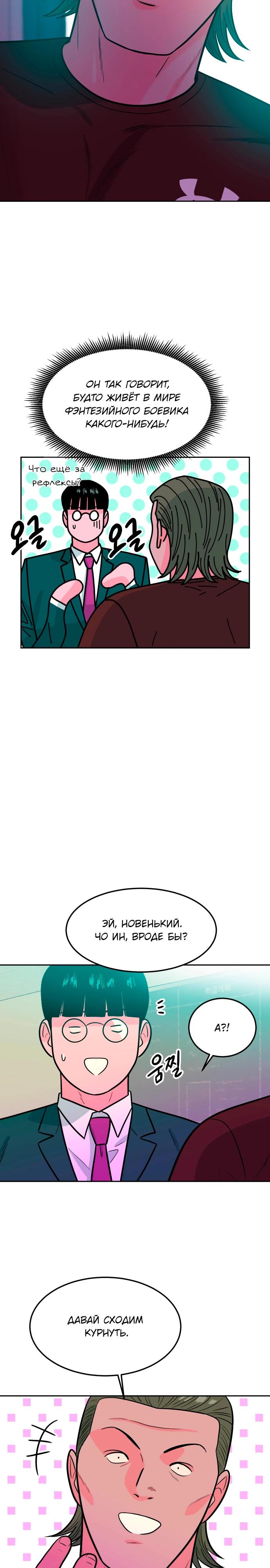 Манга Примерный ученик - Глава 5 Страница 8