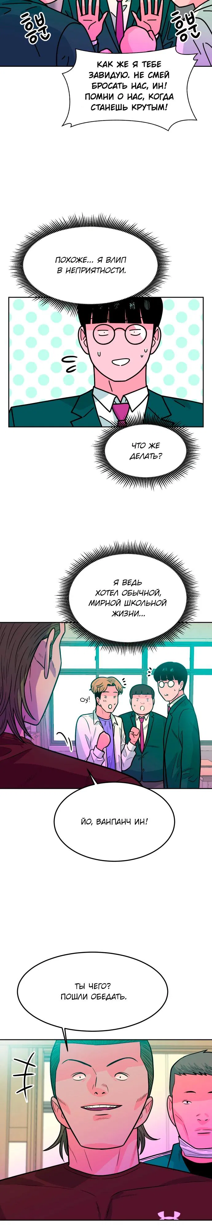 Манга Примерный ученик - Глава 5 Страница 17