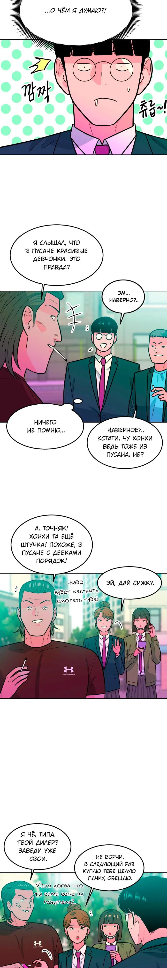 Манга Примерный ученик - Глава 5 Страница 11