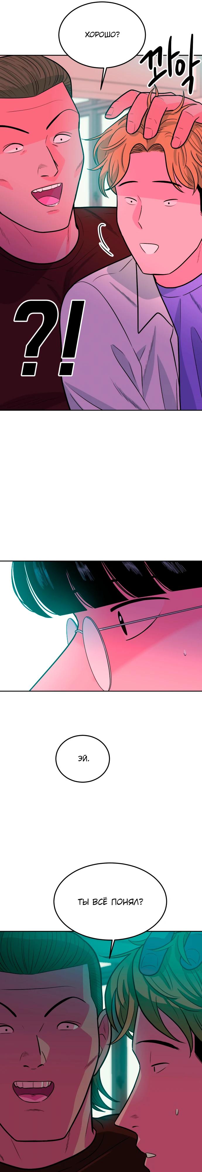 Манга Примерный ученик - Глава 5 Страница 32