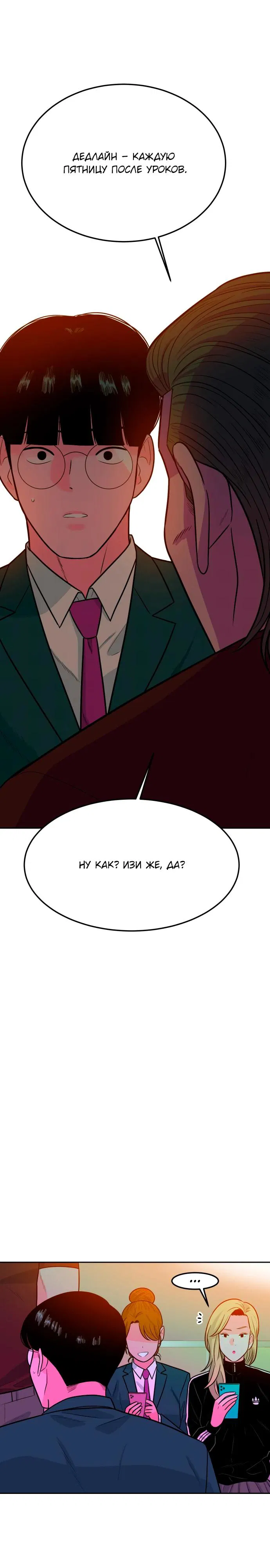 Манга Примерный ученик - Глава 5 Страница 43