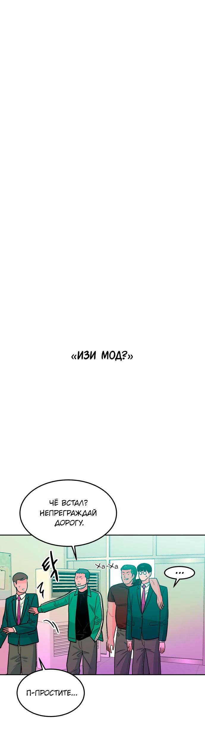 Манга Примерный ученик - Глава 5 Страница 18