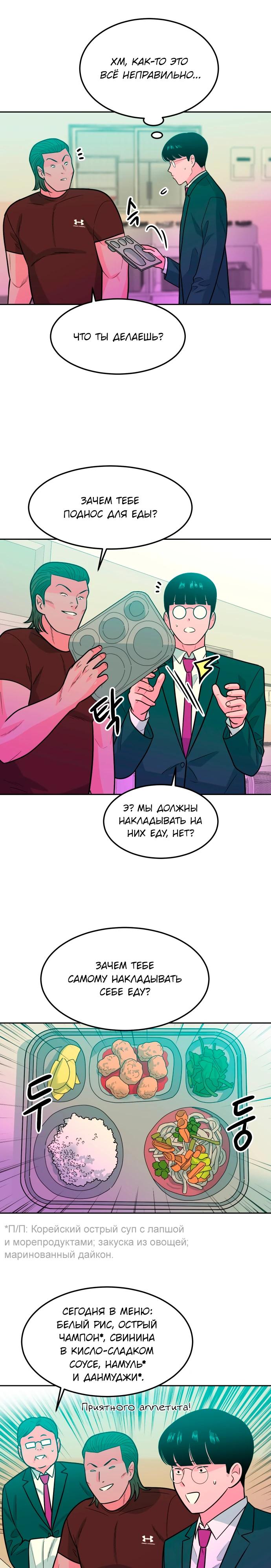 Манга Примерный ученик - Глава 5 Страница 19