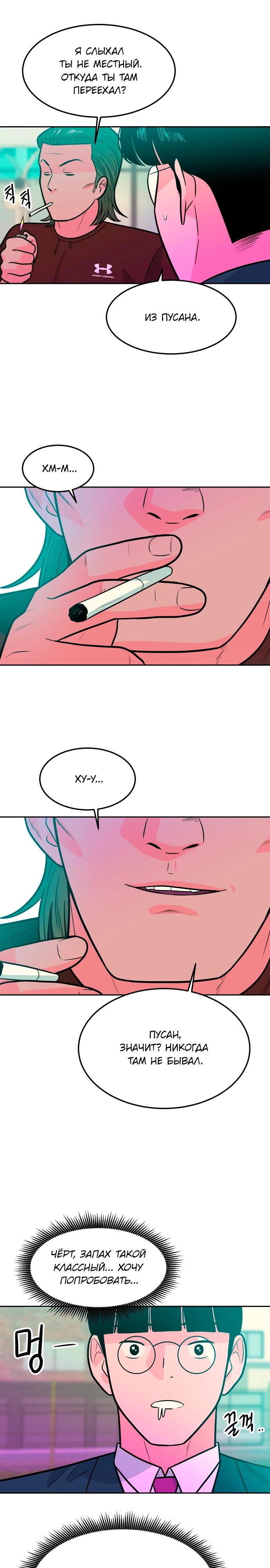 Манга Примерный ученик - Глава 5 Страница 10