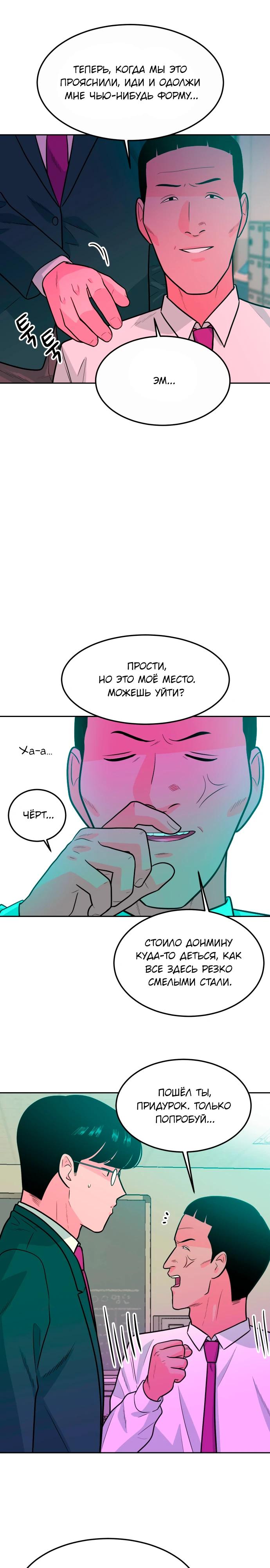 Манга Примерный ученик - Глава 5 Страница 25