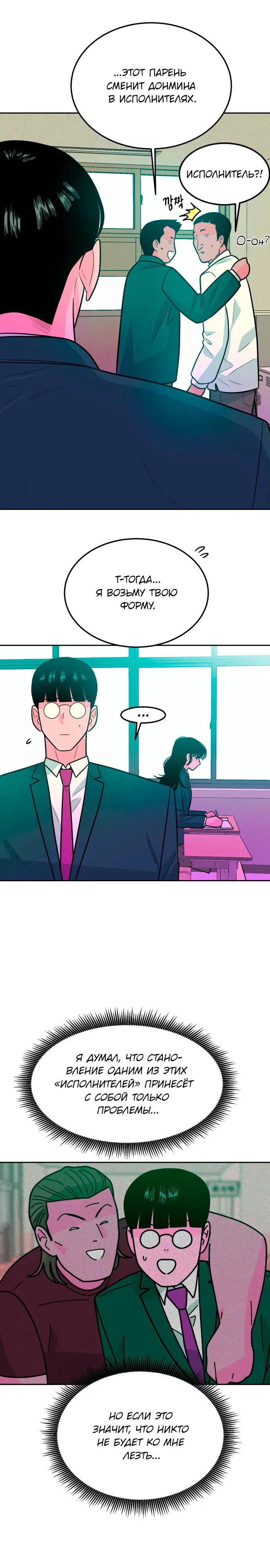 Манга Примерный ученик - Глава 5 Страница 28