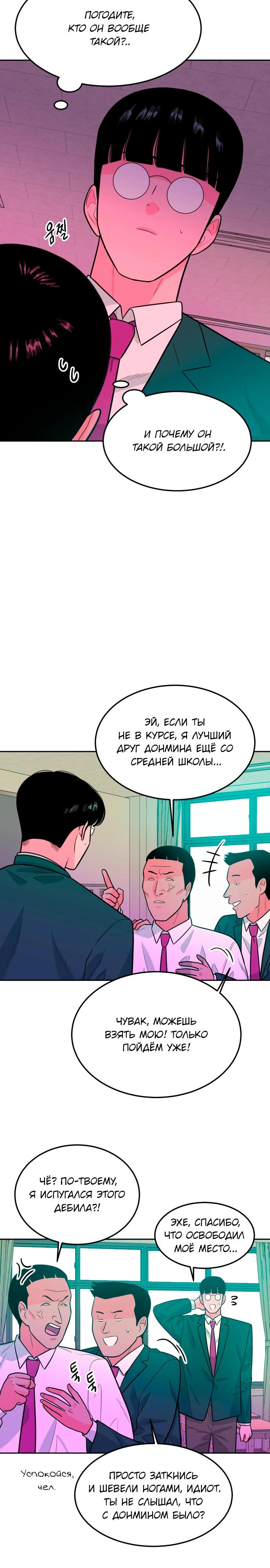 Манга Примерный ученик - Глава 5 Страница 26