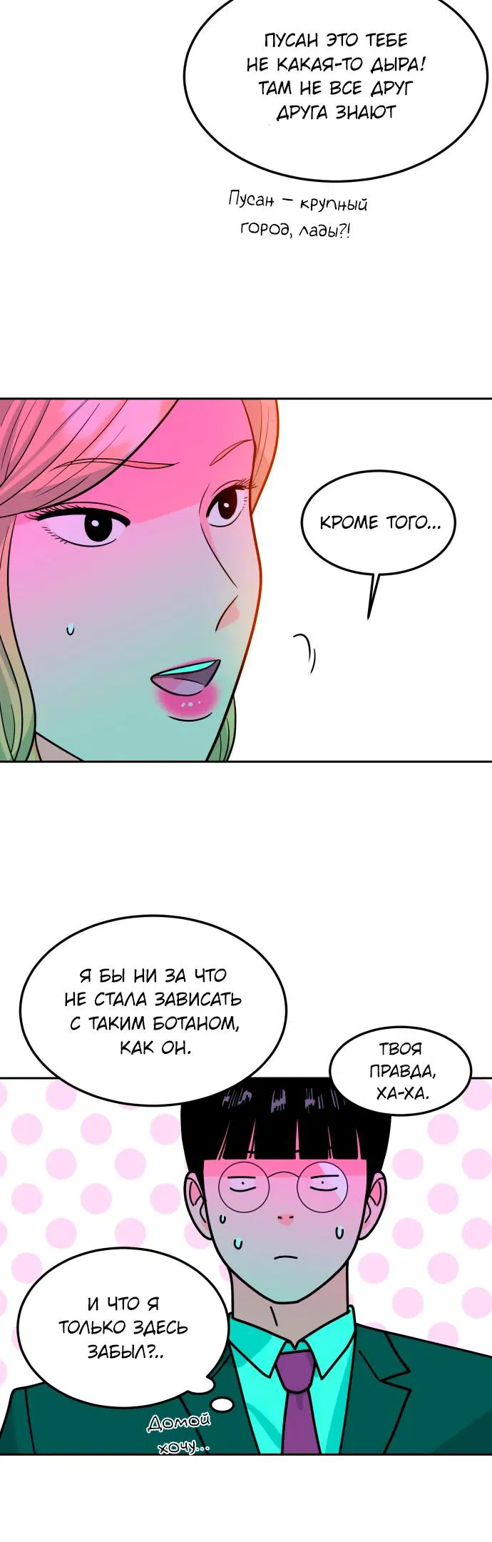 Манга Примерный ученик - Глава 5 Страница 39