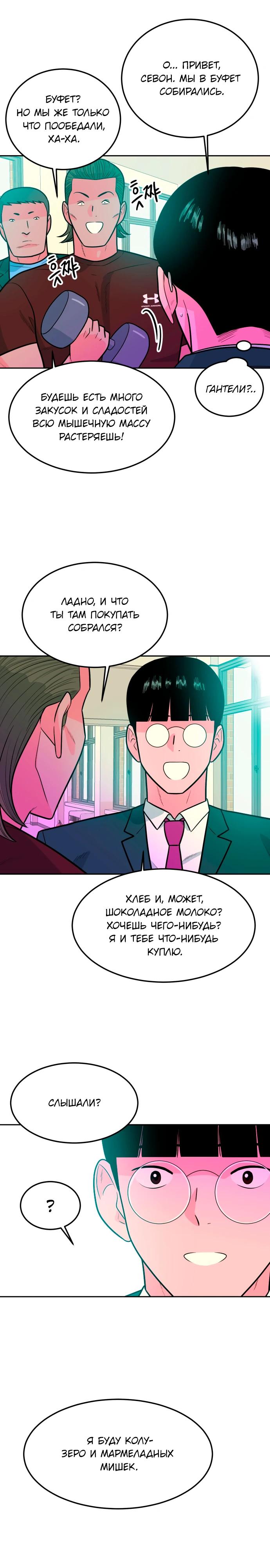 Манга Примерный ученик - Глава 5 Страница 31