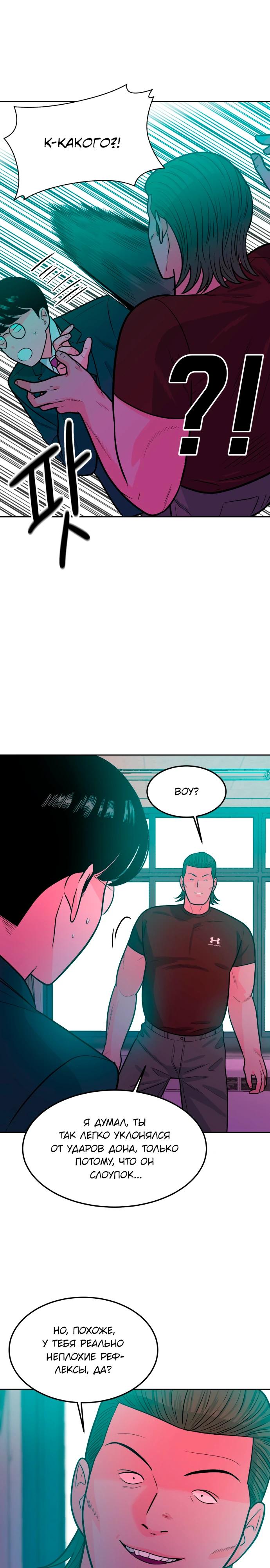 Манга Примерный ученик - Глава 5 Страница 7