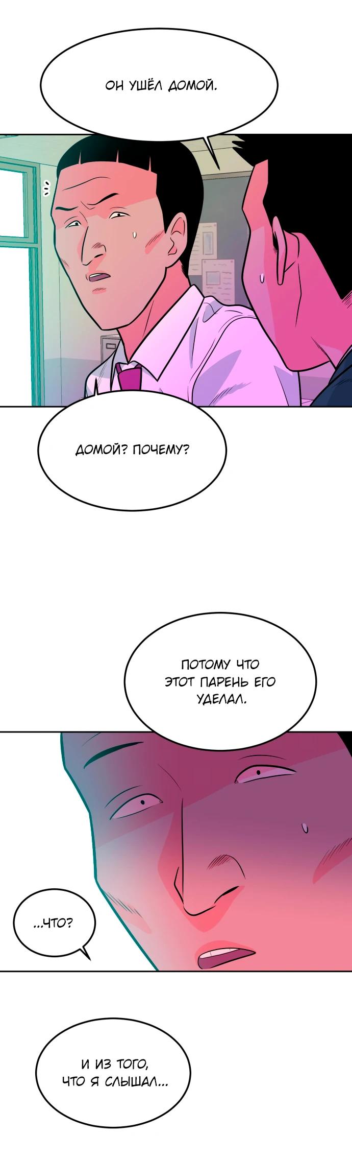 Манга Примерный ученик - Глава 5 Страница 27