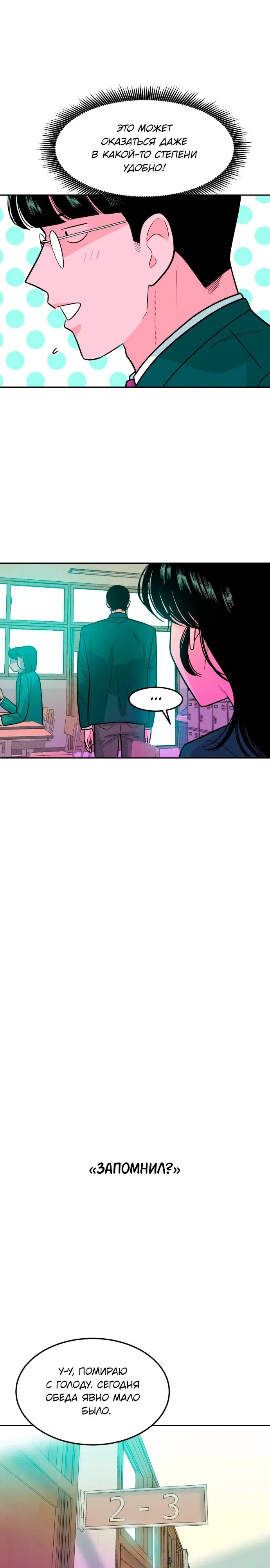 Манга Примерный ученик - Глава 5 Страница 29