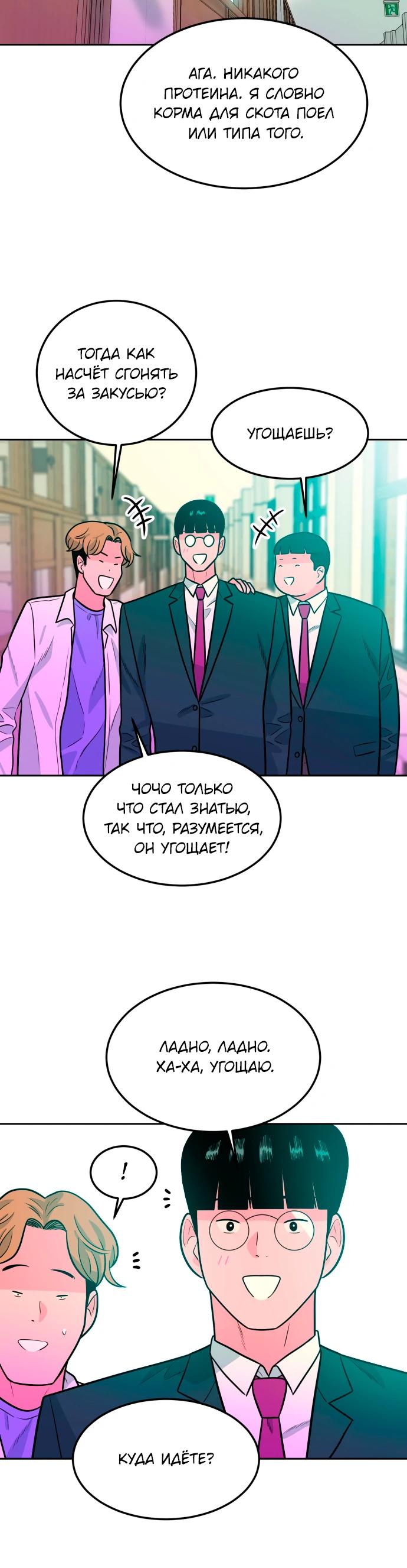 Манга Примерный ученик - Глава 5 Страница 30