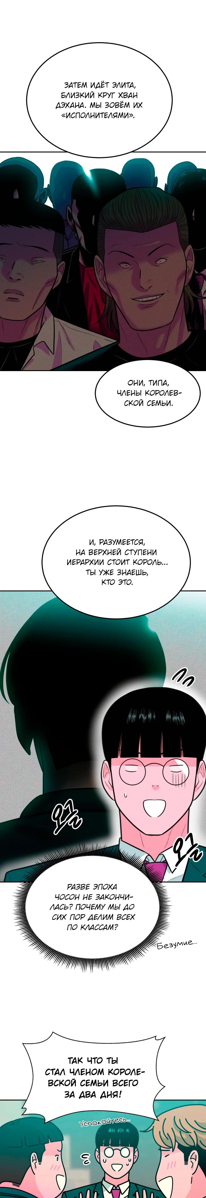 Манга Примерный ученик - Глава 5 Страница 16