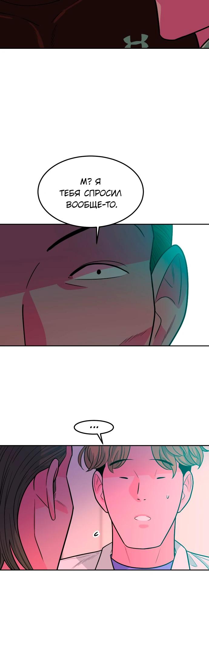 Манга Примерный ученик - Глава 5 Страница 33