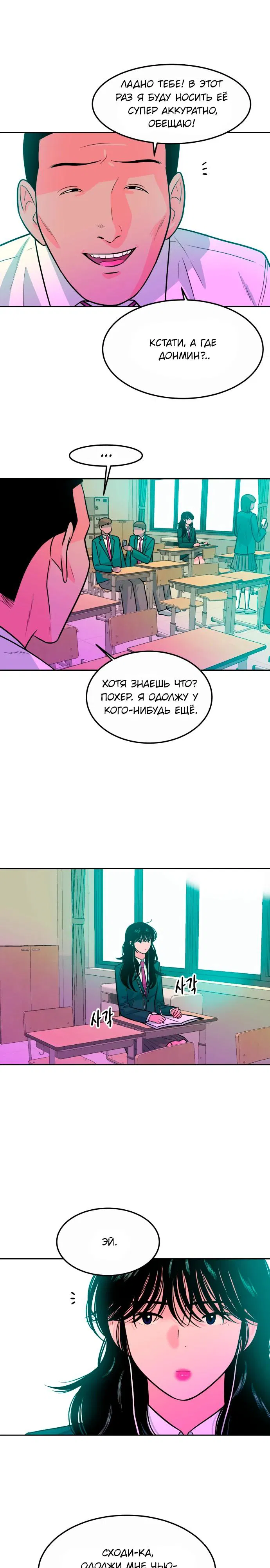 Манга Примерный ученик - Глава 5 Страница 22