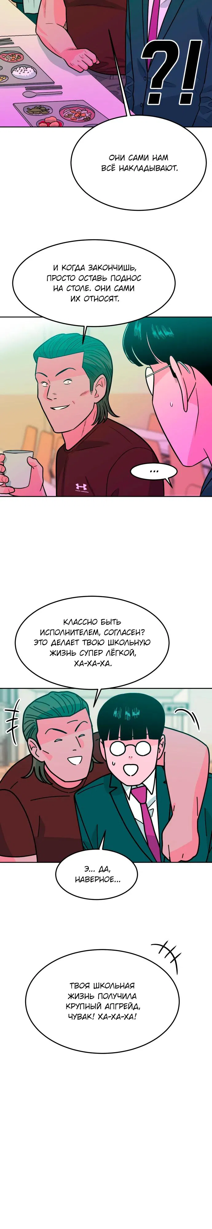 Манга Примерный ученик - Глава 5 Страница 20