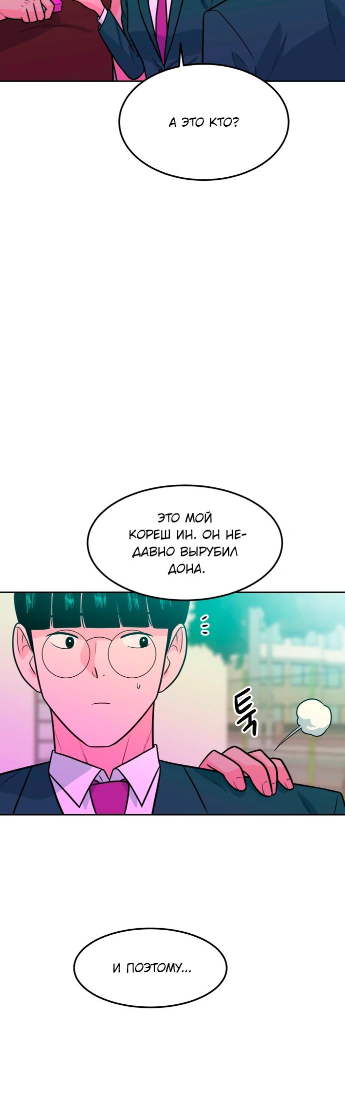 Манга Примерный ученик - Глава 5 Страница 12