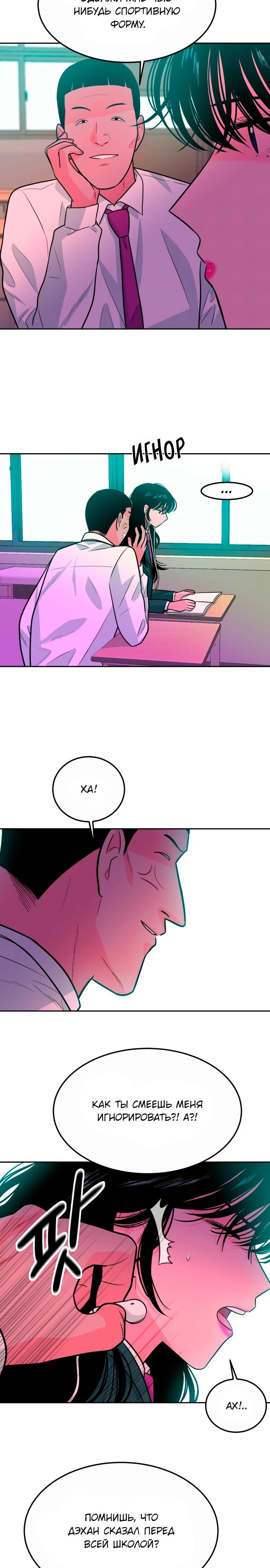 Манга Примерный ученик - Глава 5 Страница 23