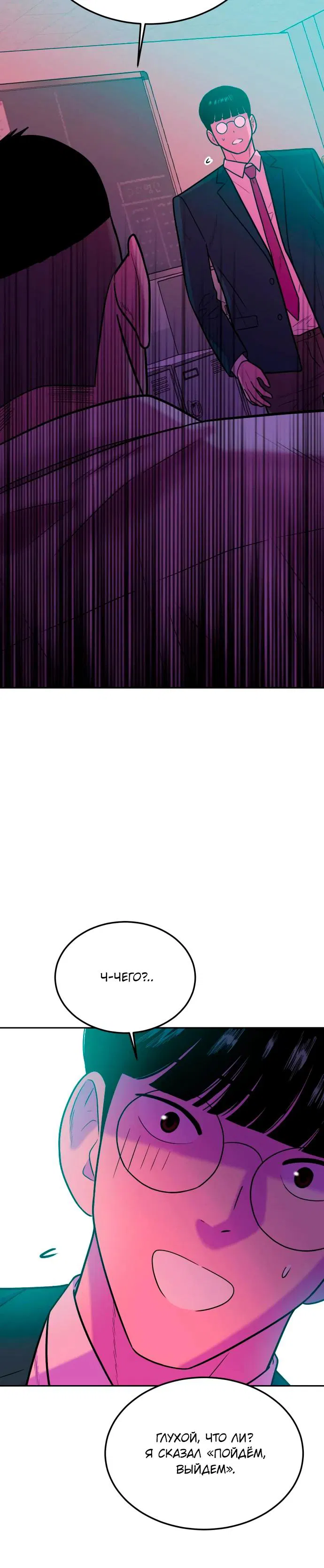 Манга Примерный ученик - Глава 4 Страница 28