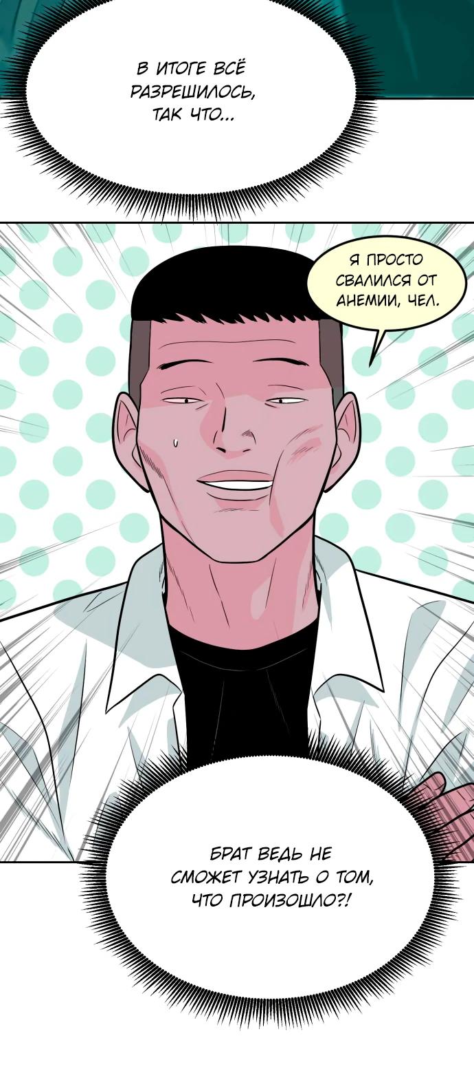 Манга Примерный ученик - Глава 4 Страница 7