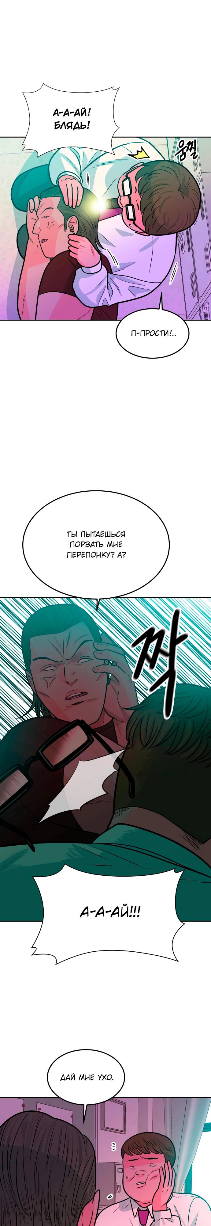 Манга Примерный ученик - Глава 4 Страница 32