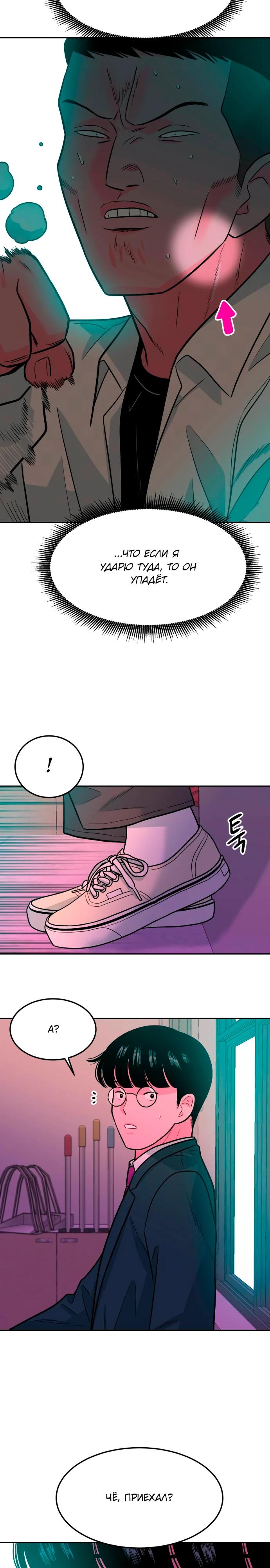 Манга Примерный ученик - Глава 4 Страница 45