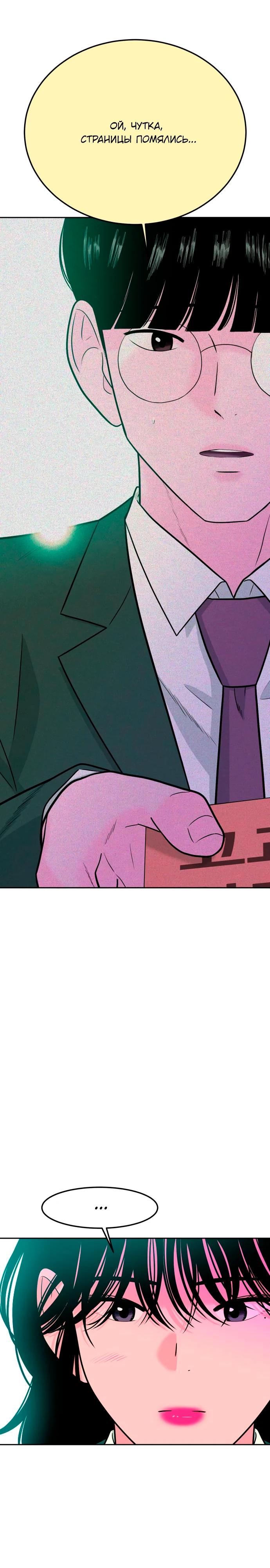 Манга Примерный ученик - Глава 4 Страница 14