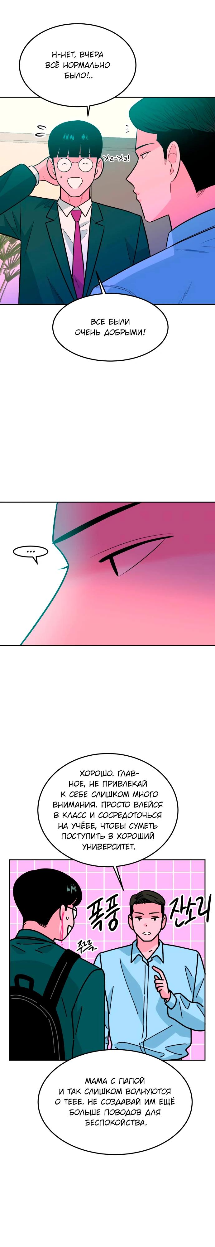 Манга Примерный ученик - Глава 4 Страница 8