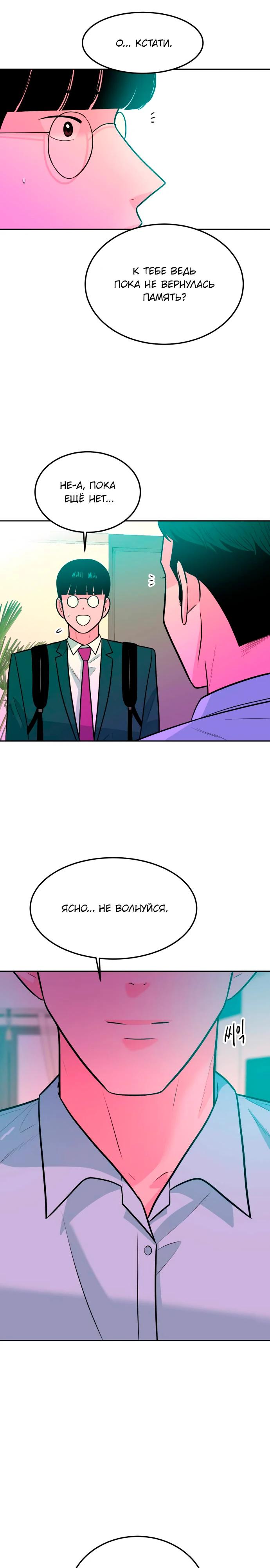 Манга Примерный ученик - Глава 4 Страница 9