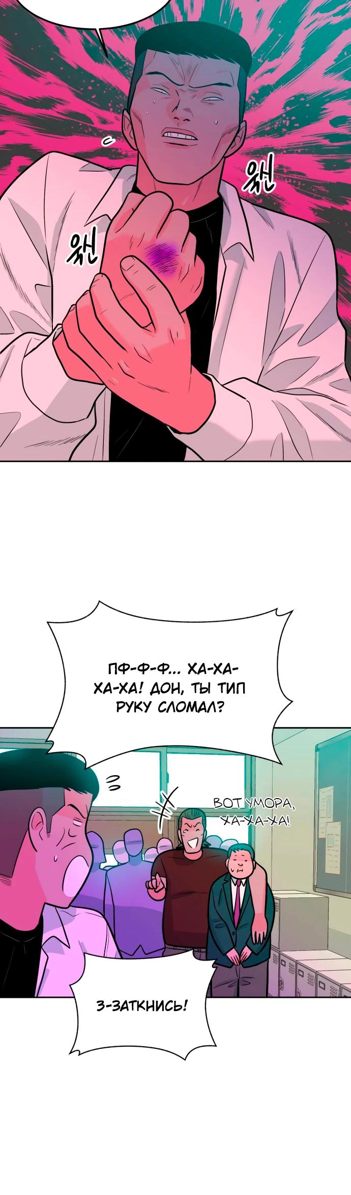 Манга Примерный ученик - Глава 4 Страница 40