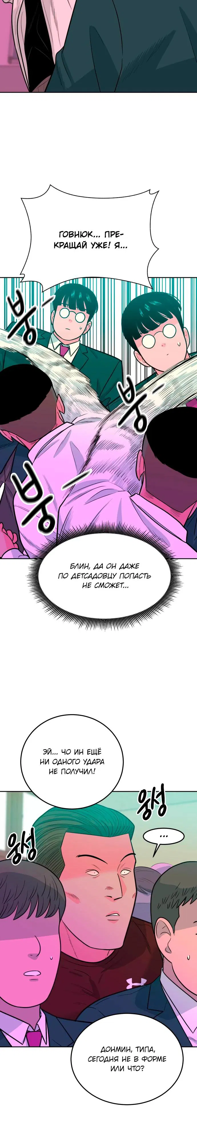 Манга Примерный ученик - Глава 4 Страница 43