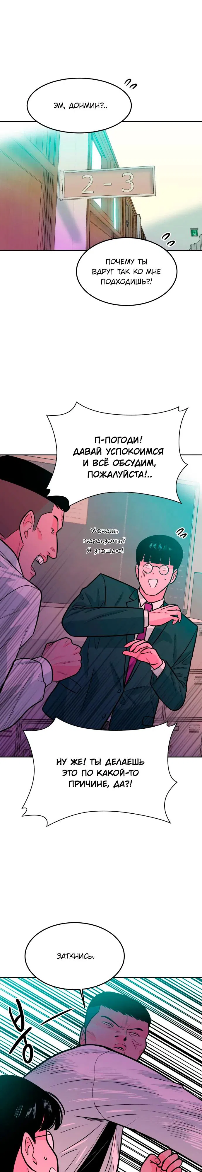 Манга Примерный ученик - Глава 4 Страница 35