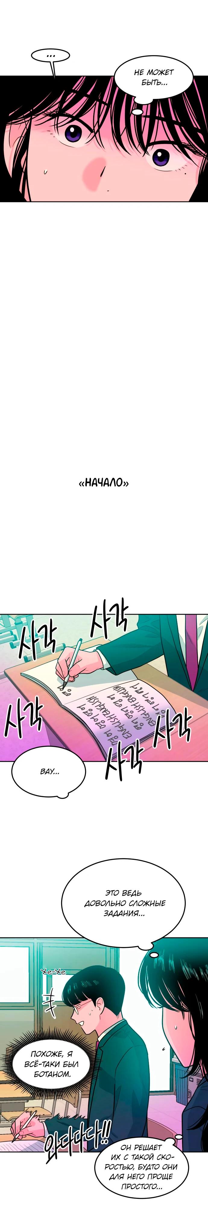 Манга Примерный ученик - Глава 4 Страница 20