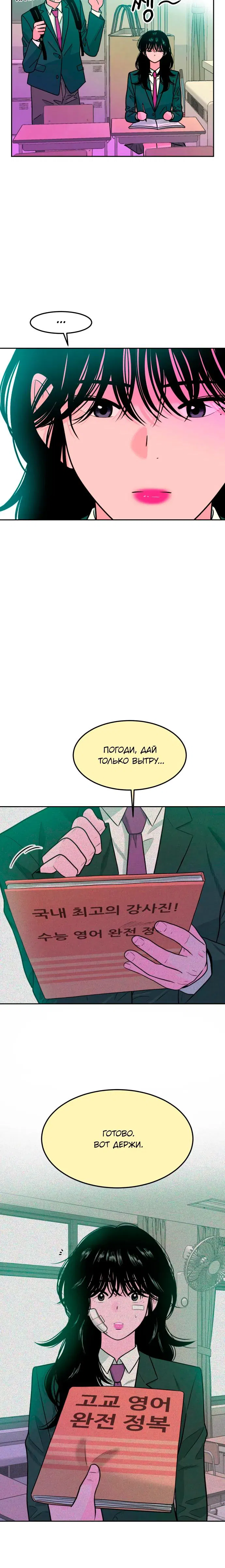 Манга Примерный ученик - Глава 4 Страница 13