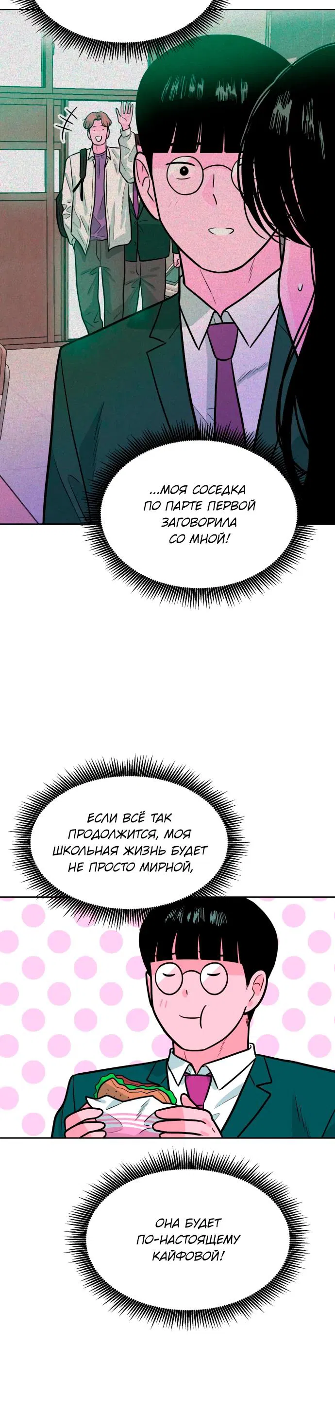 Манга Примерный ученик - Глава 4 Страница 25