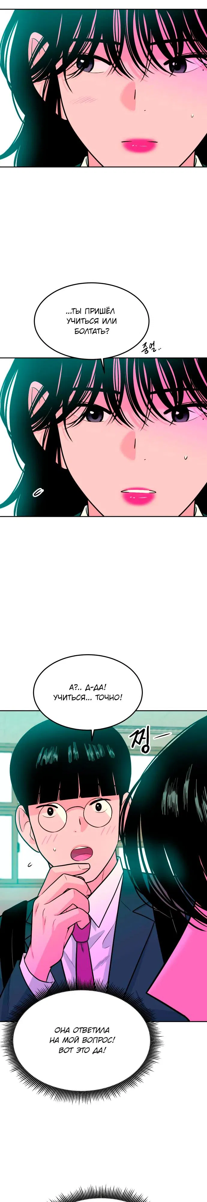 Манга Примерный ученик - Глава 4 Страница 15
