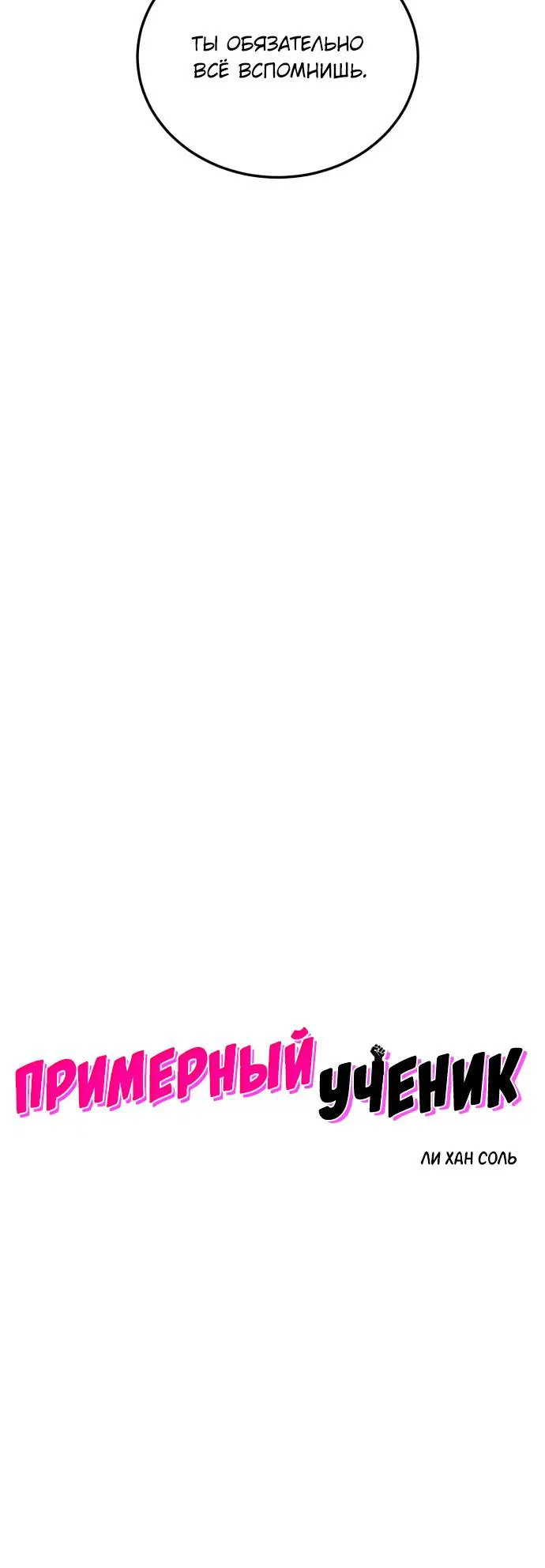 Манга Примерный ученик - Глава 4 Страница 10
