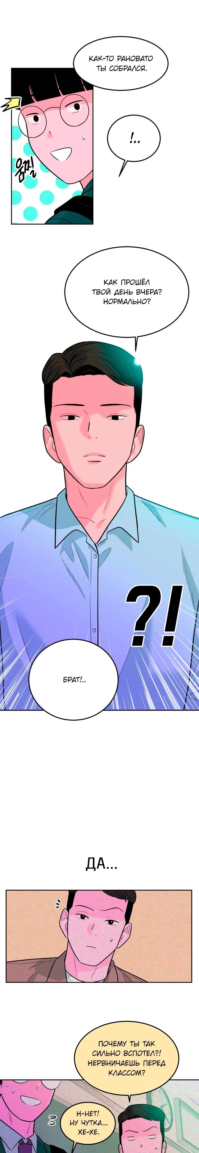 Манга Примерный ученик - Глава 4 Страница 4